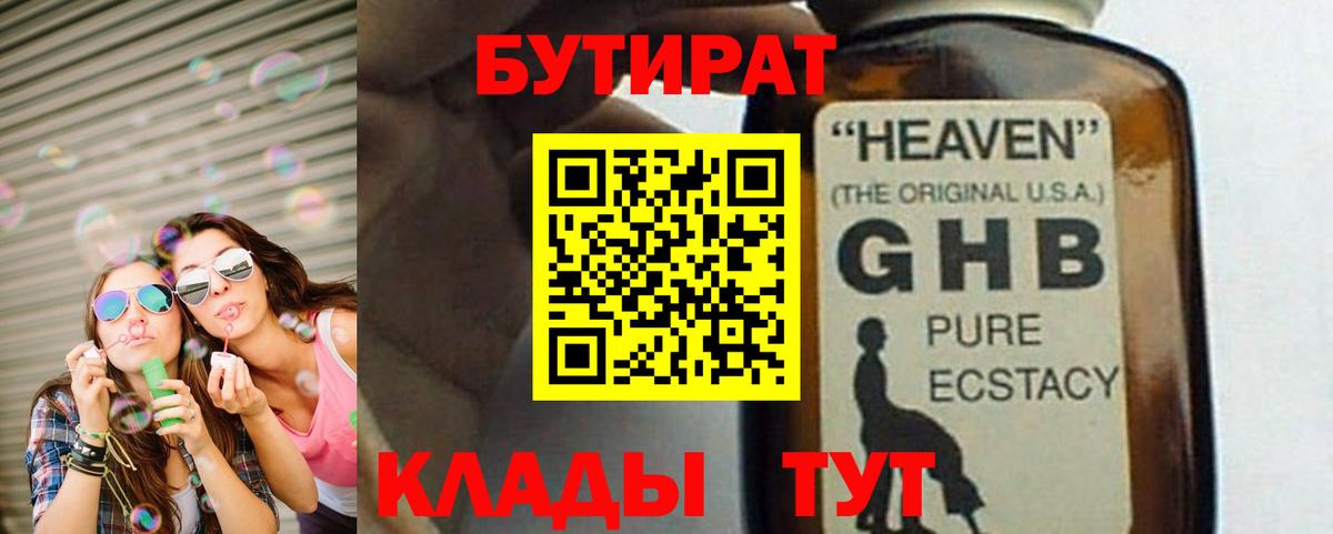 Ярославль  БУТИРАТ бутик  Вход с VPN 