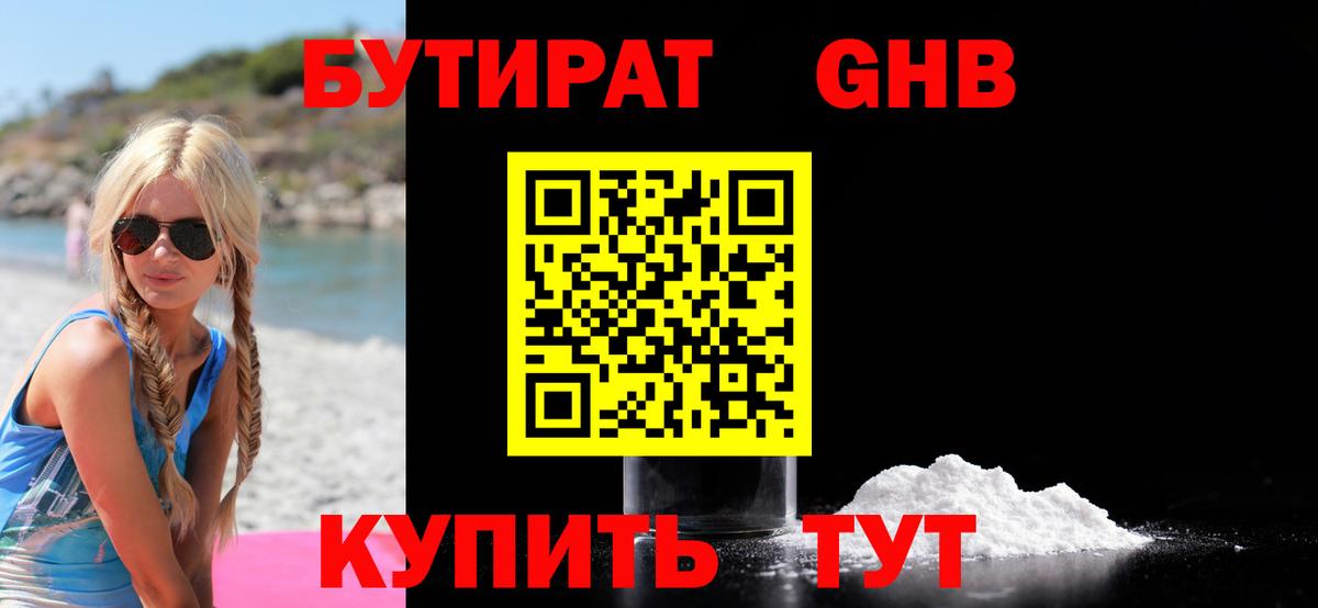 БУТИРАТ BDO 33% Ярославль