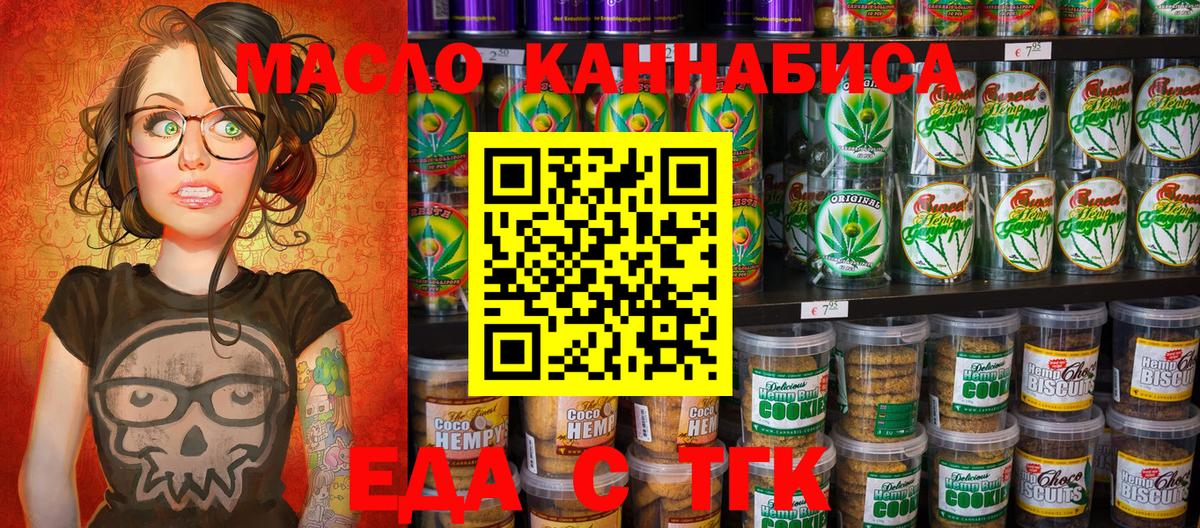 Еда ТГК конопля Ярославль