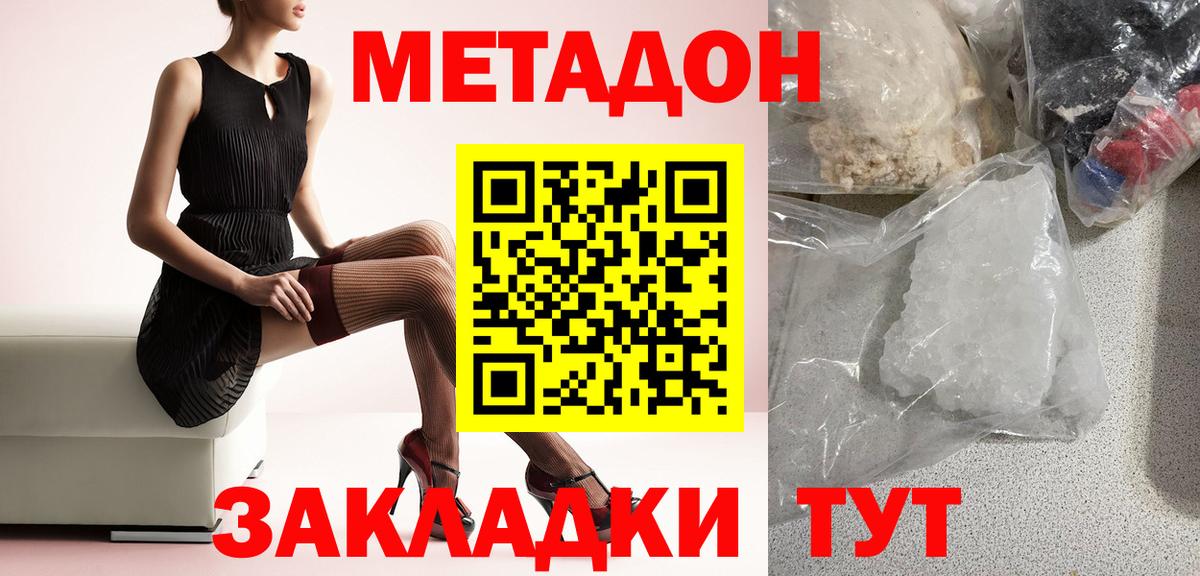 МЕТАДОН белоснежный  Вход с VPN  Ярославль 