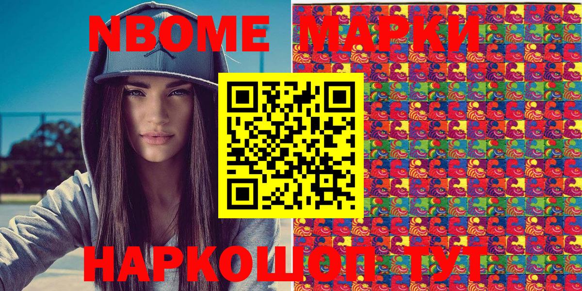 Ярославль  Марки N-bome  Вход с VPN  Наркотические марки 1500мкг 